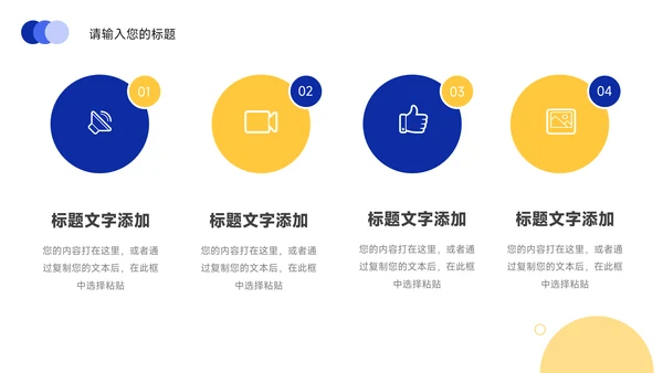 黄蓝简洁黄蓝教学设计PPT模板