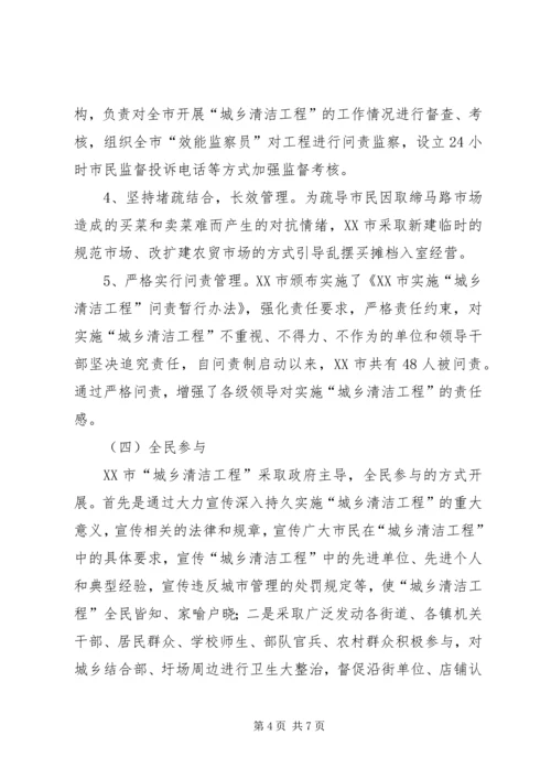 城市管理学习考察报告 (5).docx