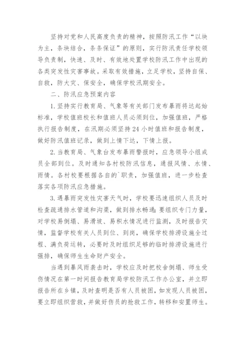 地质灾害应急演练计划方案.docx