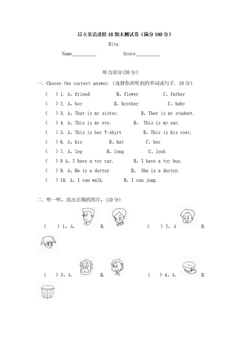 昂立英语1B考试试卷