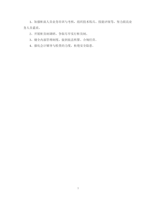 精编之度财务科个人总结范文.docx