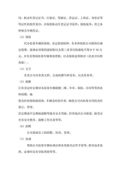 物流公司的人员岗位职责