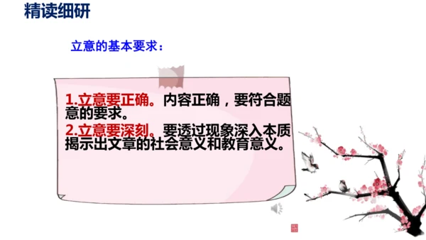 部编版九下语文第二单元写作〈审题立意〉同步课件