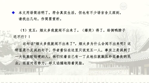 18 天下第一楼 课件