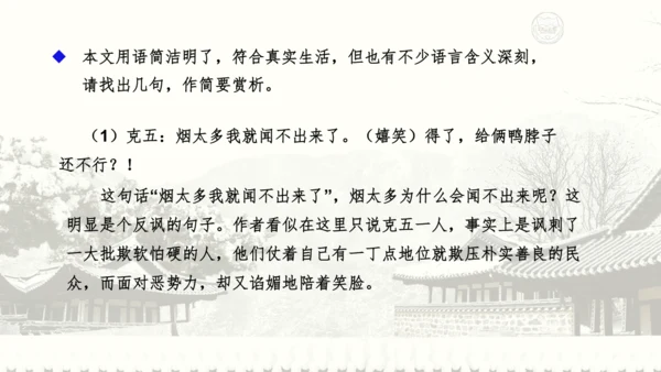 18 天下第一楼 课件