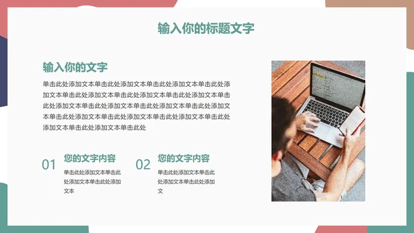 简约彩色项目活动策划PPT模板