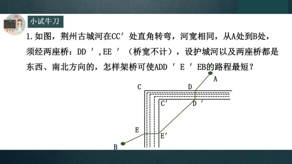 13.4课题学习最短路径问题  课件（共25张PPT）