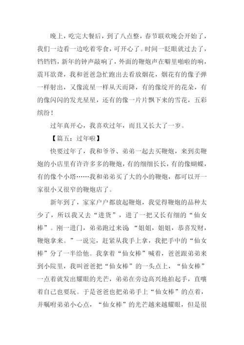 过年啦作文300字.docx