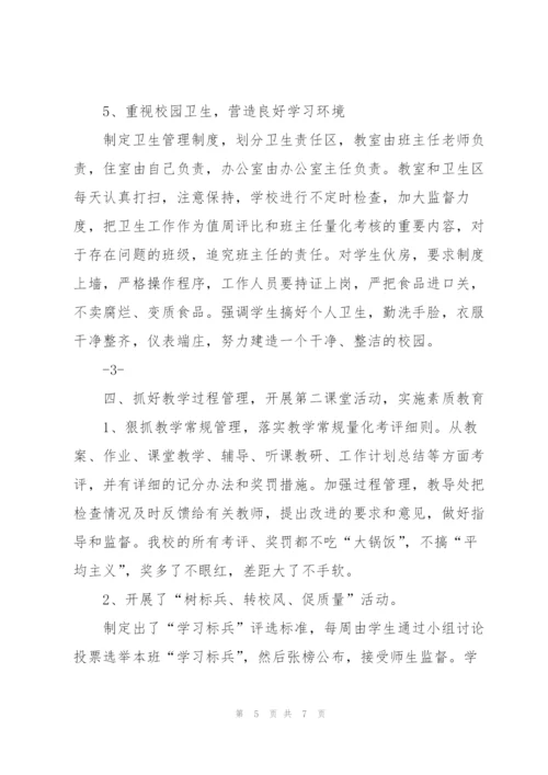 学校本学期具体工作总结.docx
