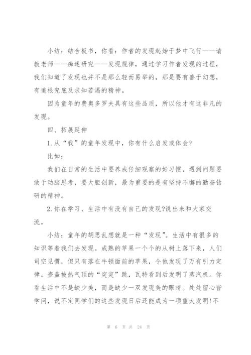 小学语文童年的发现教案.docx