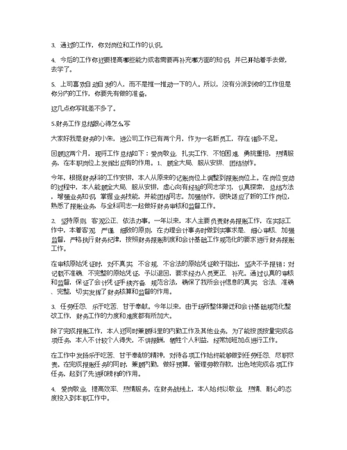 市政财务科半年工作总结范文
