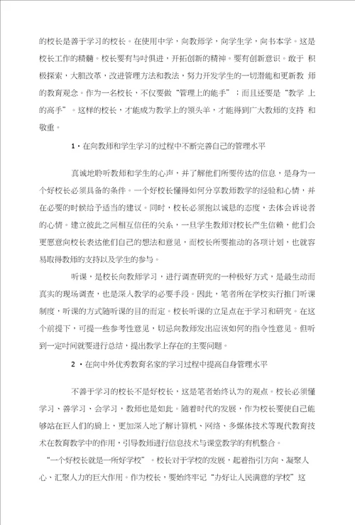 学校管理之我见徐军发