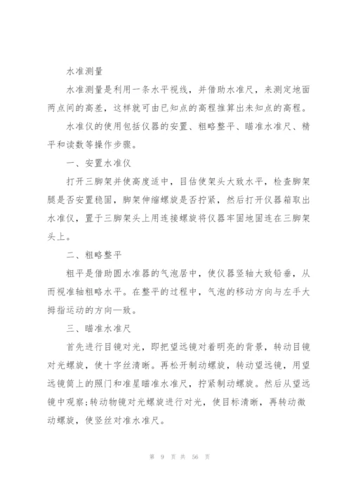 控制测量实习报告10篇.docx