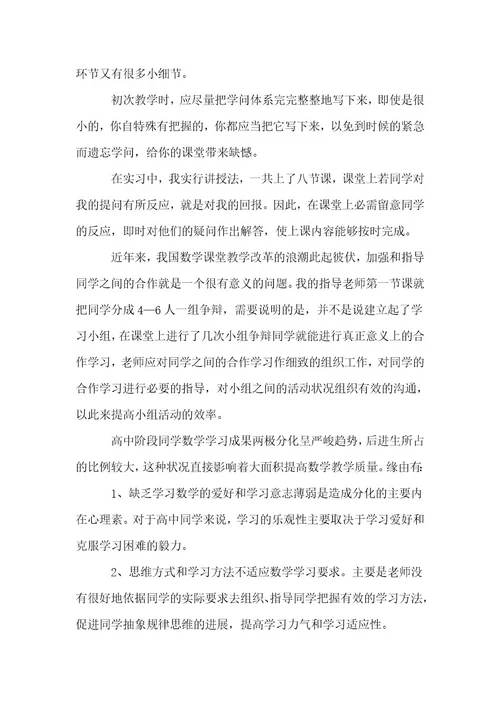 （精华）教师实习总结