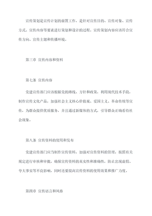 党建宣传管理制度
