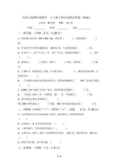 北师大版四年级数学(上册)期中试题及答案(精编) 9435