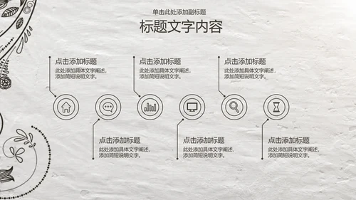 开场视频片头绽放的花藤ppt动态模板