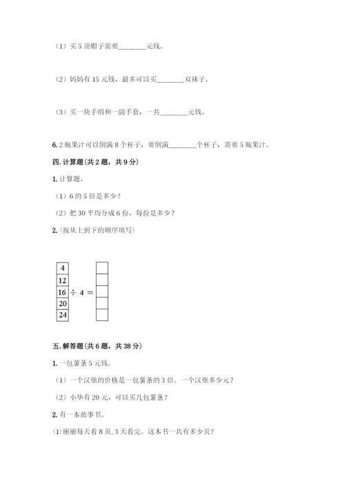 人教版二年级下册数学第二单元-表内除法(一)-测试卷及答案【名校卷】.docx