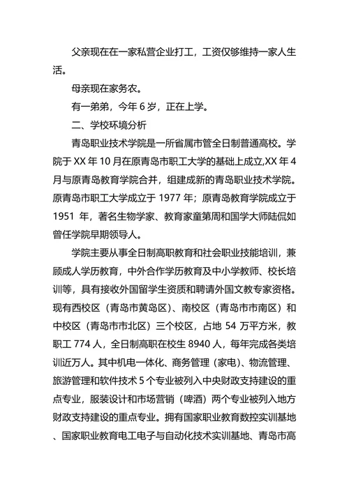 职业生涯规划大赛策划书2篇