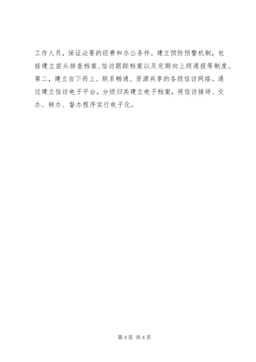 基层信访工作心得体会 (3).docx