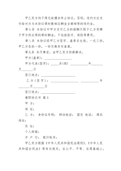 兼职协议书.docx