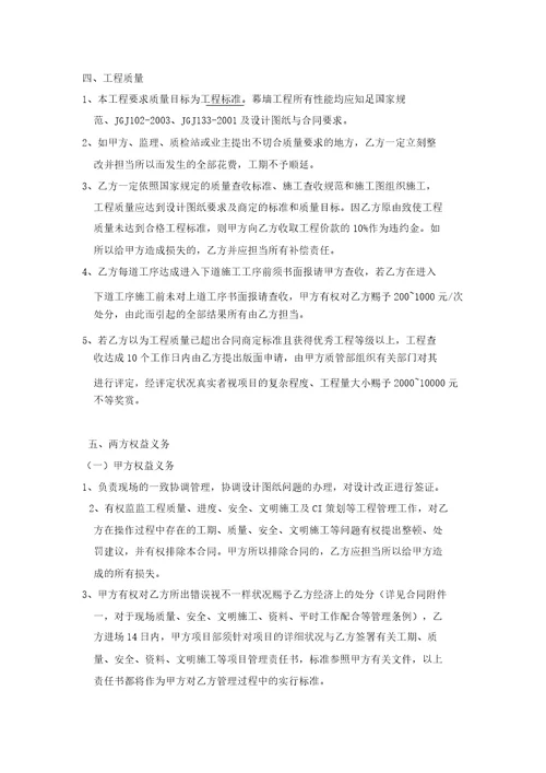 幕墙工程劳务分包合同