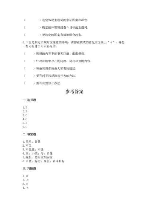 部编版小学四年级上册道德与法治期中测试卷附答案（达标题）.docx