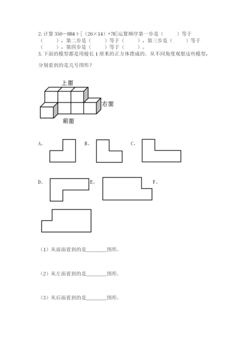 苏教版四年级上册数学期末卷精选.docx