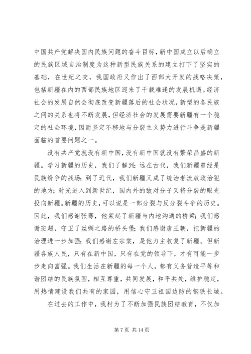 学习“新疆三史”心得体会 (5).docx