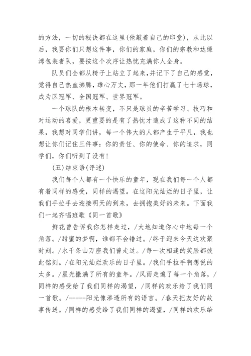 主题班会设计方案优秀中学主题班会案例.docx