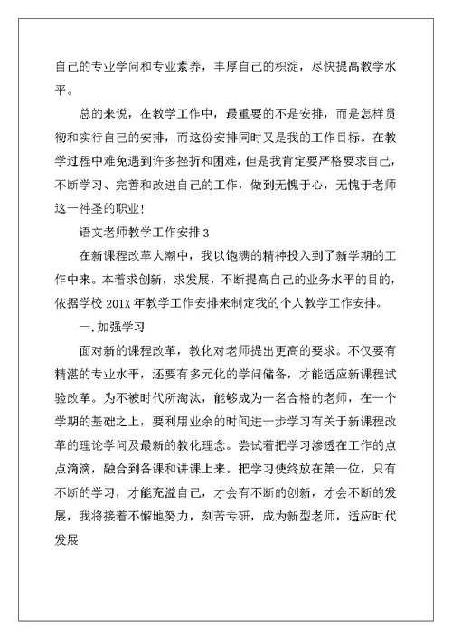 2022年语文教师教学工作计划