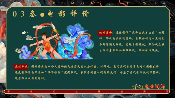 哪吒之魔童闹海电影介绍通用PPT模版