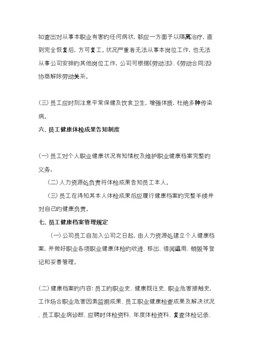 公司员工职业健康体检统一规定