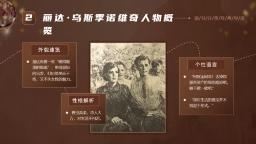 《钢铁是怎么炼成的》读书分享通用PPT模板