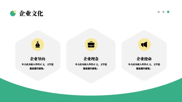 简约商务风企业宣传通用ppt