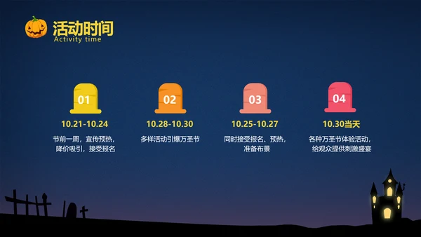 扁平插画深蓝万圣节活动策划