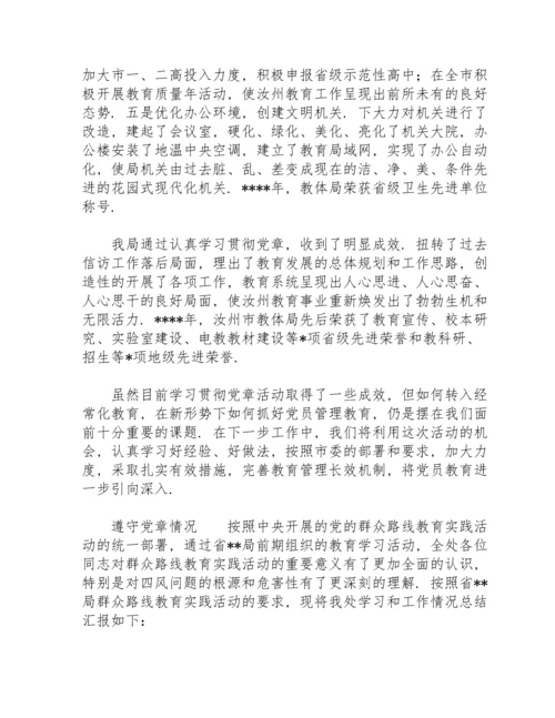 遵守党章情况.docx