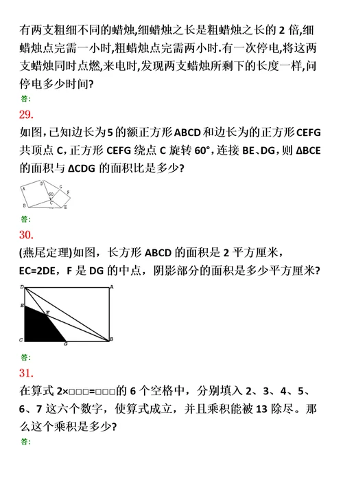 小学六年级奥数100题