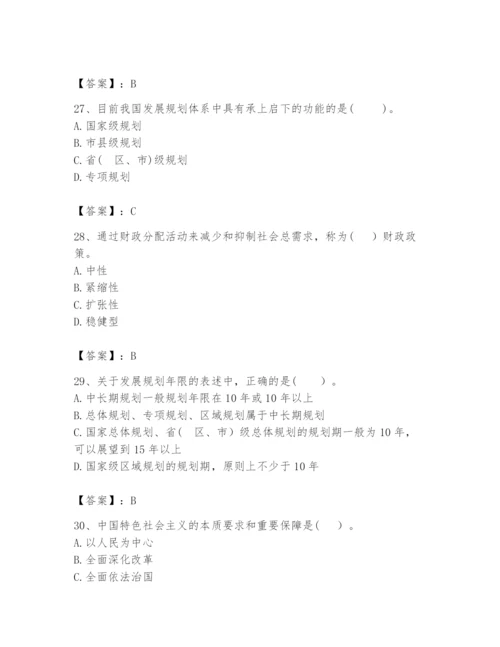 2024年咨询工程师之宏观经济政策与发展规划题库精品（网校专用）.docx