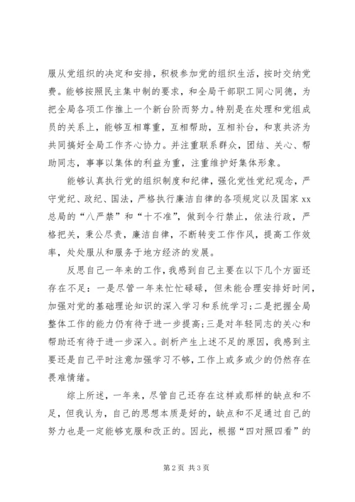 民主评议党员个人自评材料 (3).docx