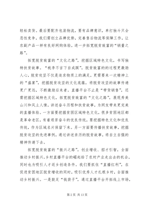 党员干部决胜脱贫攻坚心得体会多篇某年.docx