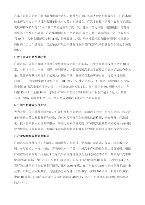 广州汽车外经贸发展情况与展望1.docx