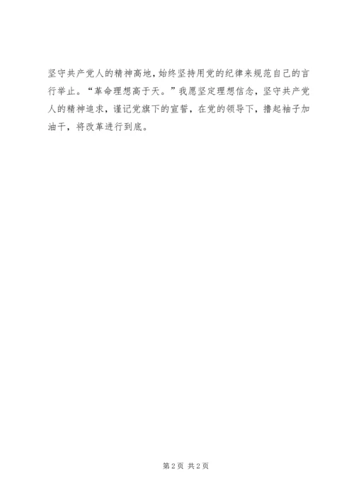 镇人民政府《将改革进行到底》观后感.docx