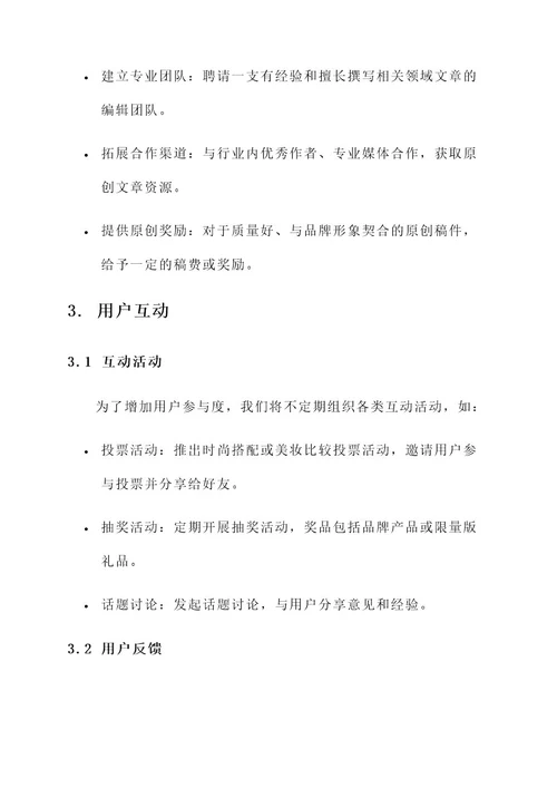 官方公告公众号运营方案