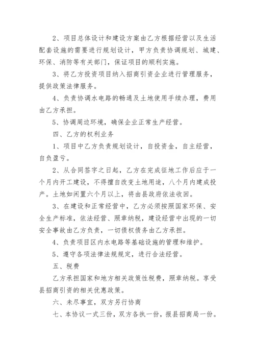 合作项目投资协议书.docx