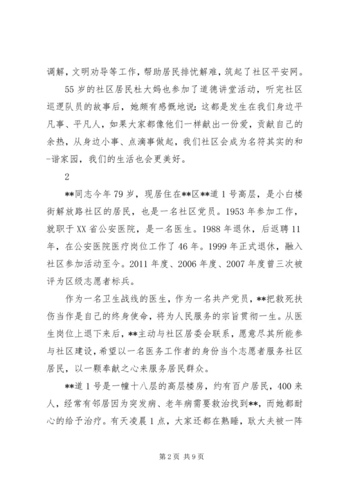 优秀社区志愿者的事迹材料.docx