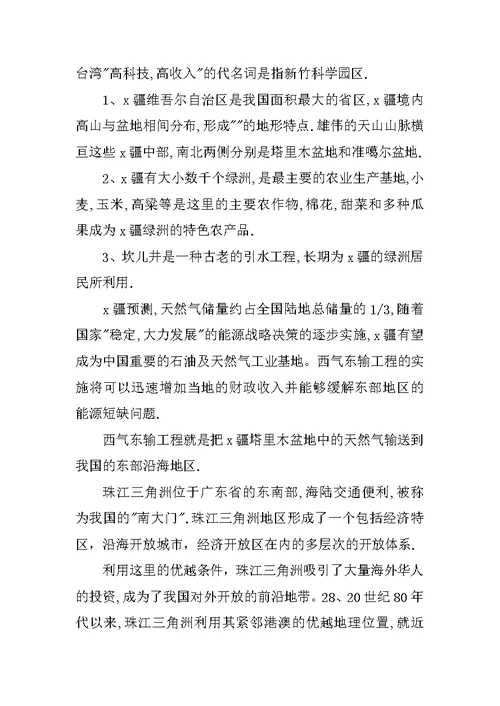 XX八年级中国地理知识点复习二