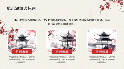 红色中国风通用PPT模板