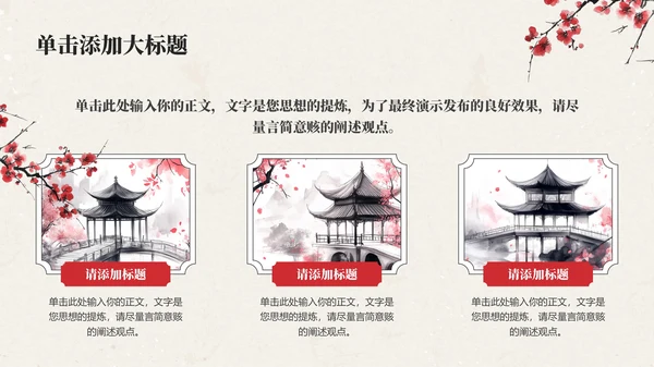 红色中国风通用PPT模板