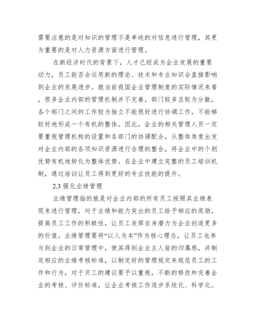 【有关人力资源管理创新论文】人力资源管理创新论文.docx